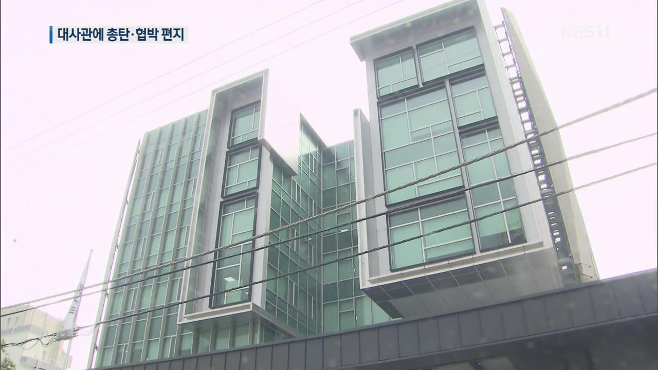 “한국인 떠나라”…주일 한국대사관에 총탄·협박 편지 배달