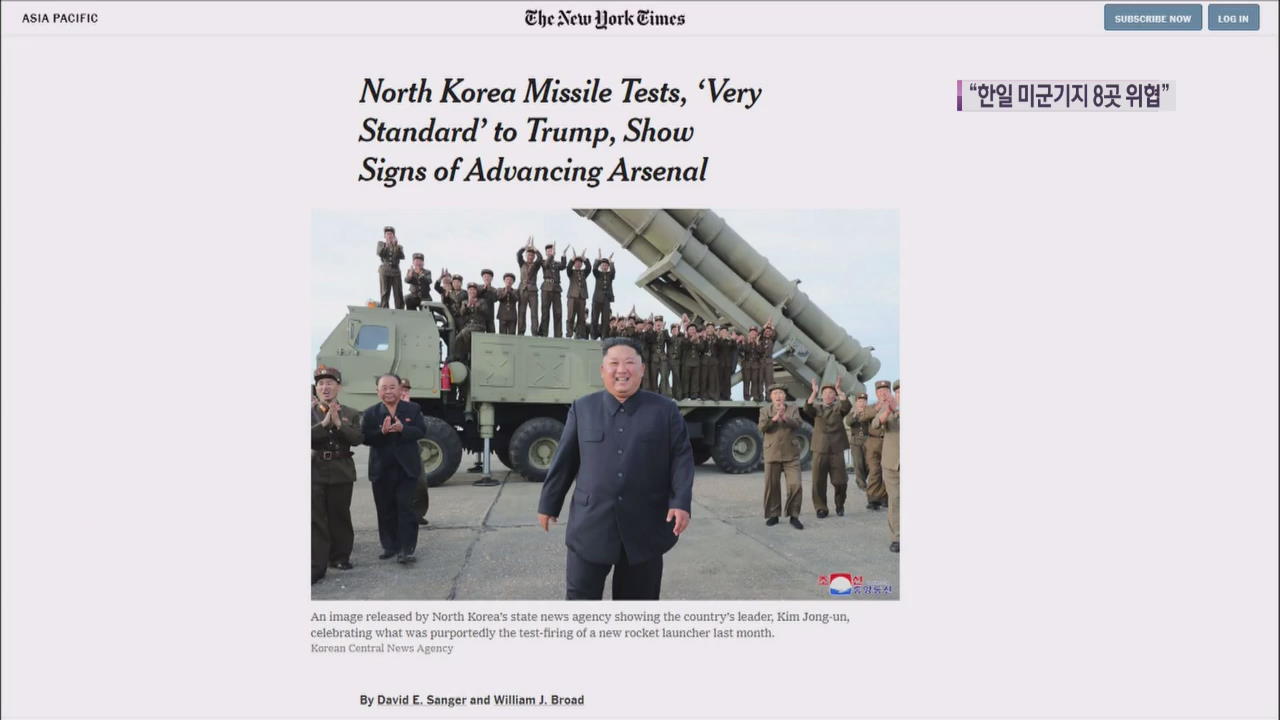 “트럼프 평가절하 북 미사일, 韓·日 미군기지 8곳 위협”