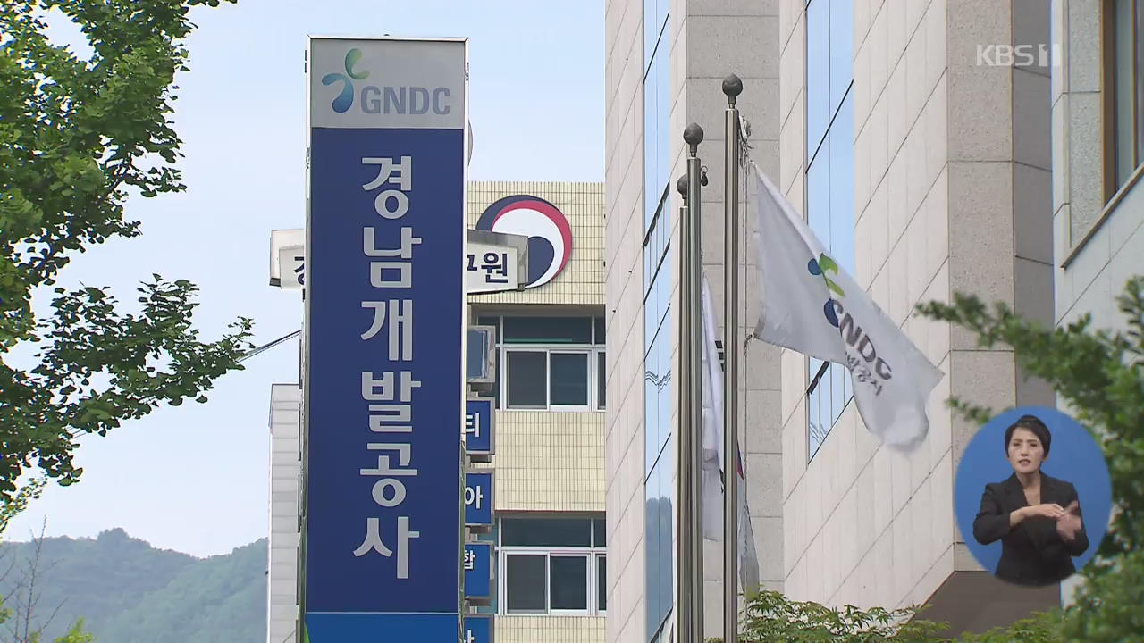 ‘채용비리’ 경남개발공사 무더기 기소·직위해제