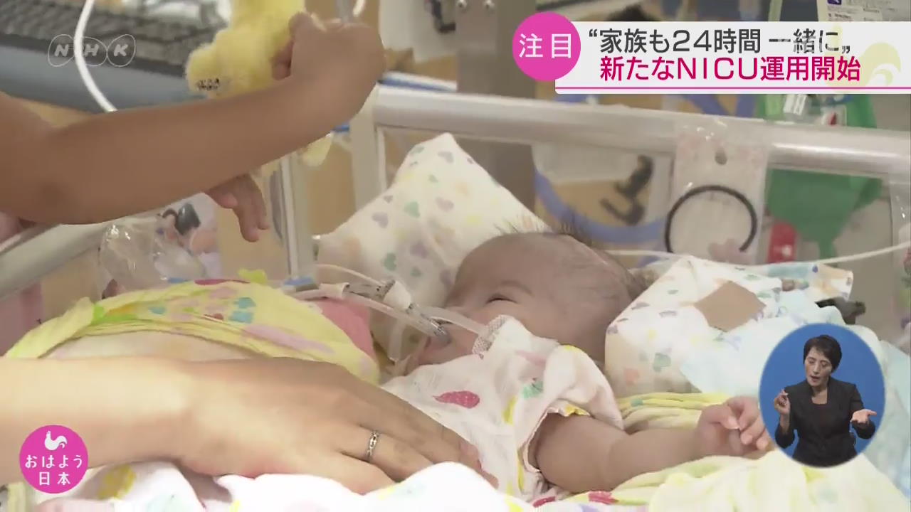 일본, ‘신생아 집중 치료’ 위한 가족실 인기
