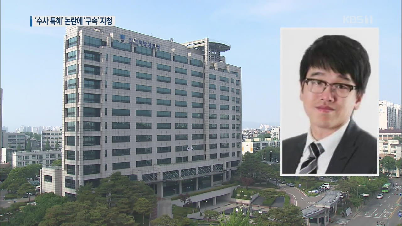 CJ그룹 장남, 수사 특혜 논란에 구속 자청…여론 무마 전략?
