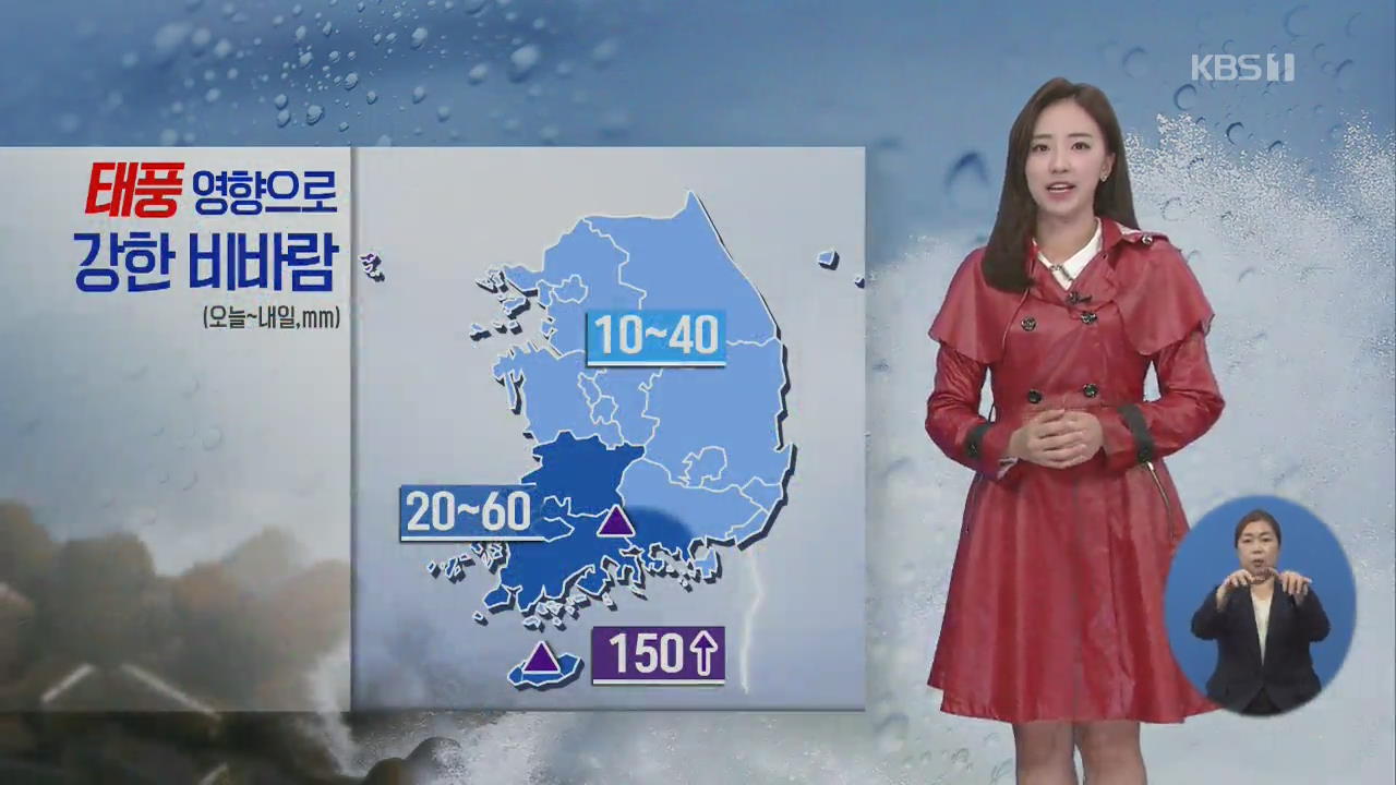 [날씨] 태풍 ‘링링’ 북상, 점차 전국 직접 영향