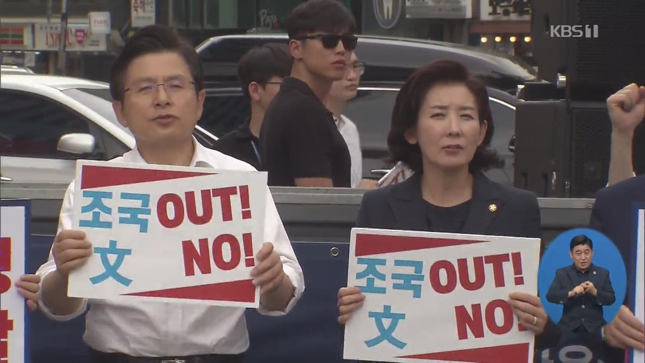 한국 “반문·반조국 연대” 제안…민주 “정쟁 분풀이 멈춰야”