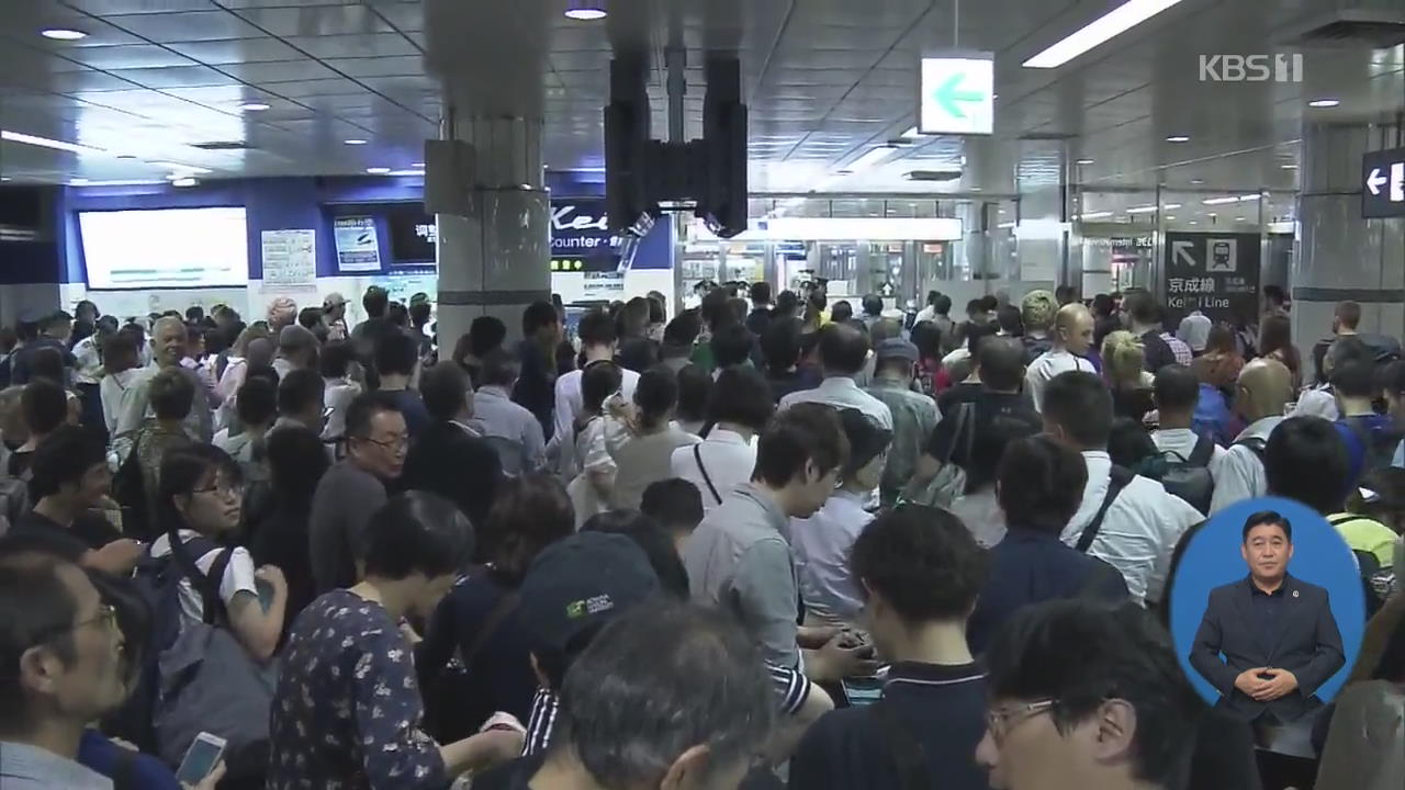 태풍 ‘파사이’에 日 나리타 공항 고립…만3천여 명 ‘발동동’