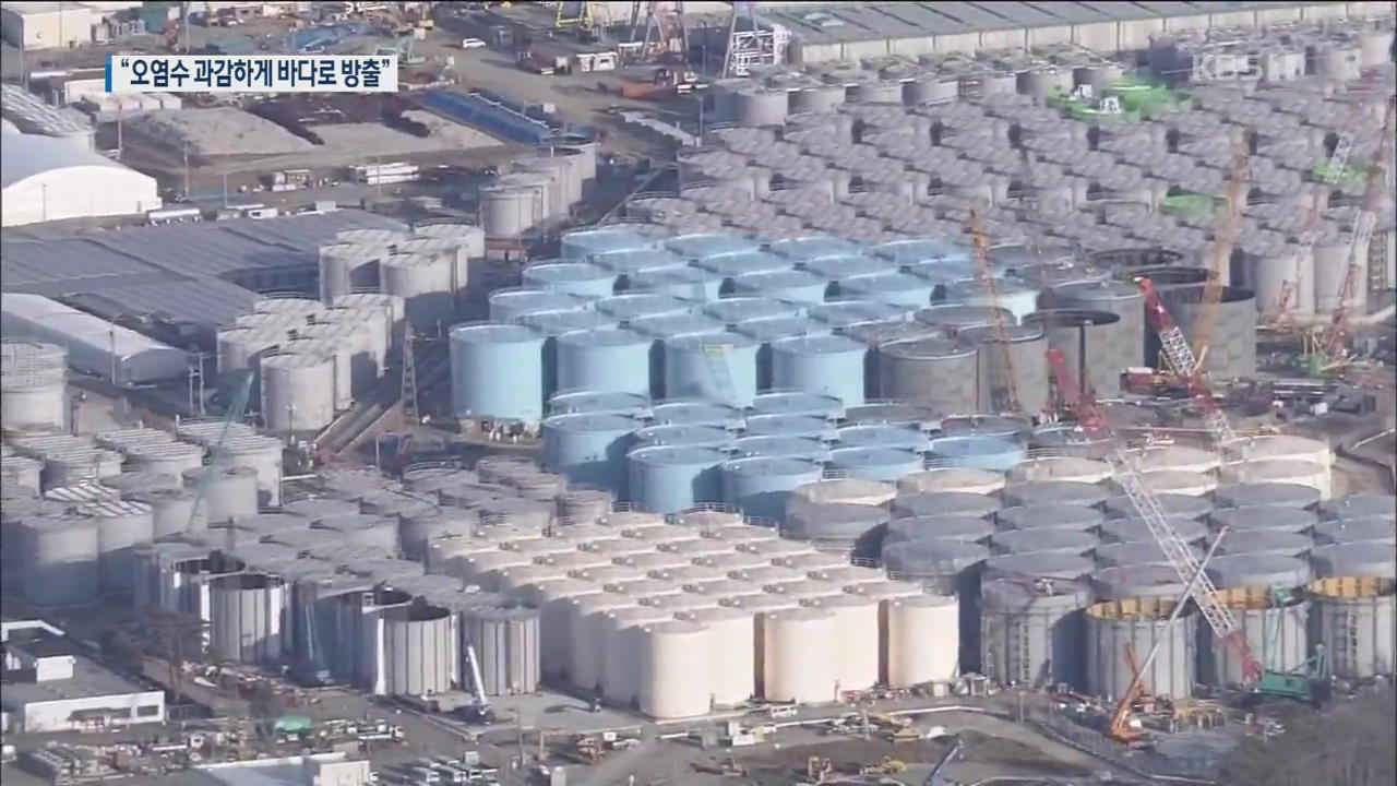日 환경상 “오염수 과감히 방출”…후쿠시마 ‘대응 실패 상징’도 철거