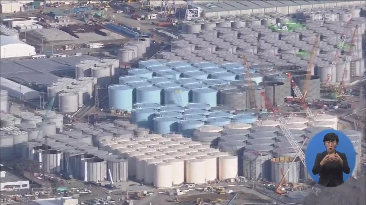 日 환경상, “오염수 방류”…후쿠시마 ‘대응 실패 상징’도 철거