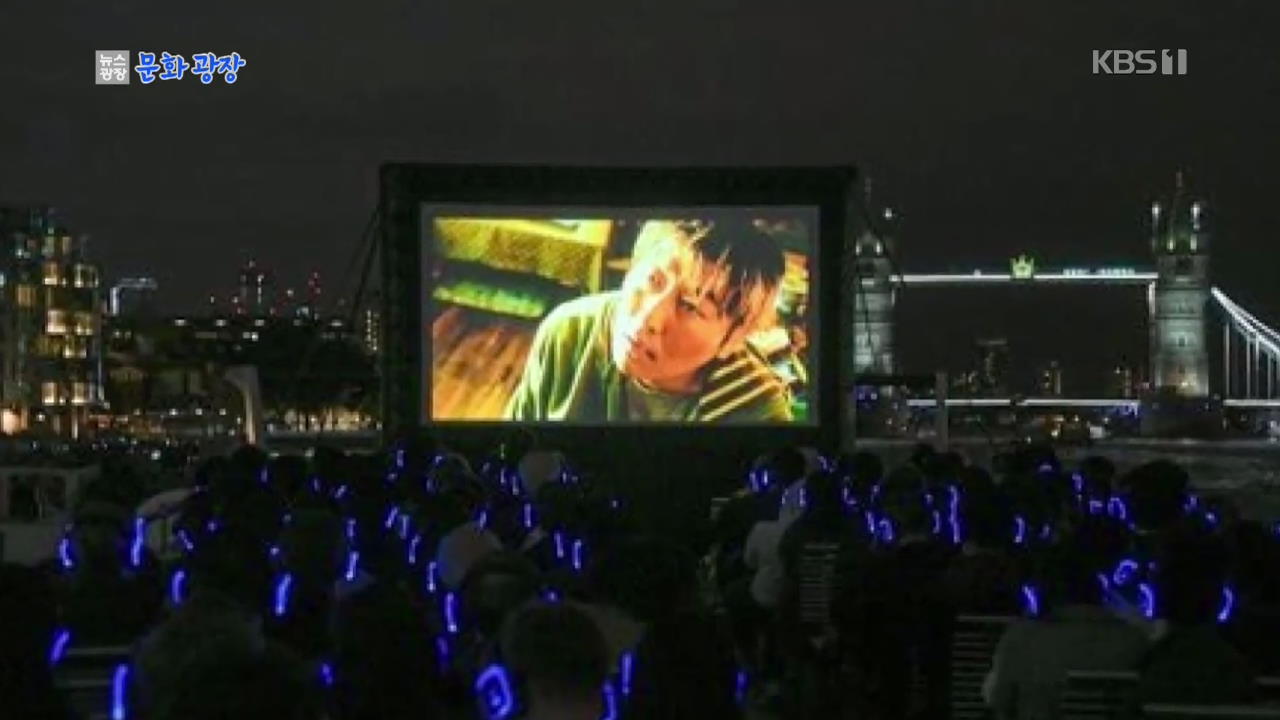 [문화광장] 봉준호 ‘괴물’ 런던 템즈강 상영 “韓 영화 100주년 기념”