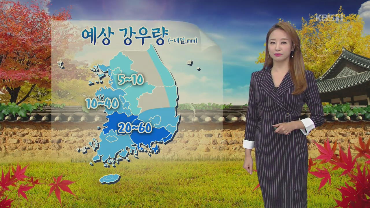 [날씨] 내일 오후까지 곳곳 비…전북·경남 강한 비
