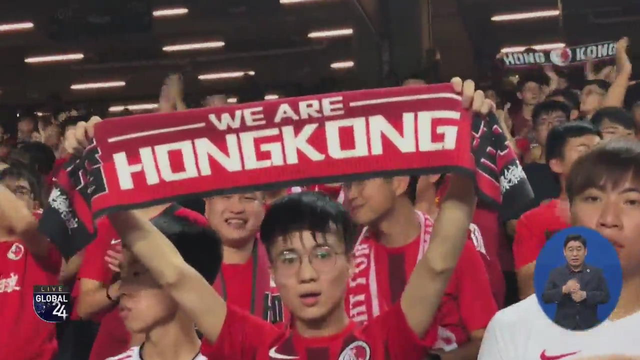 [글로벌24 스토리] 中 국가에 야유…홍콩 축구장서도 민주화 함성