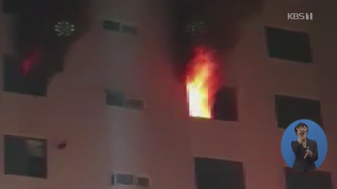 광주 아파트서 화재…2명 사망·4명 부상