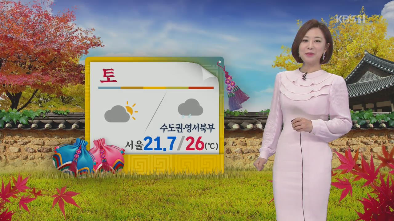 [날씨] 추석 연휴 셋째 날…서울·경기·강원 북부 ‘약한 비’