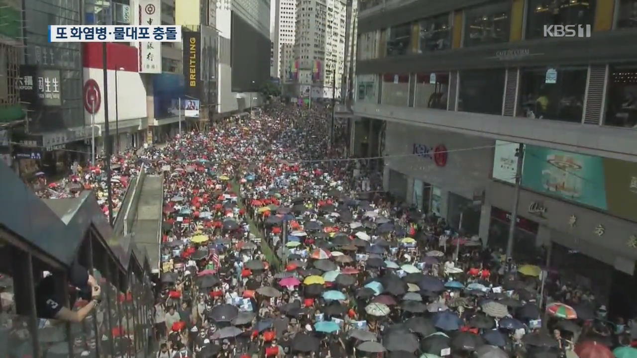 홍콩 송환법 철회에도 시위 계속…또 화염병·물대포 충돌