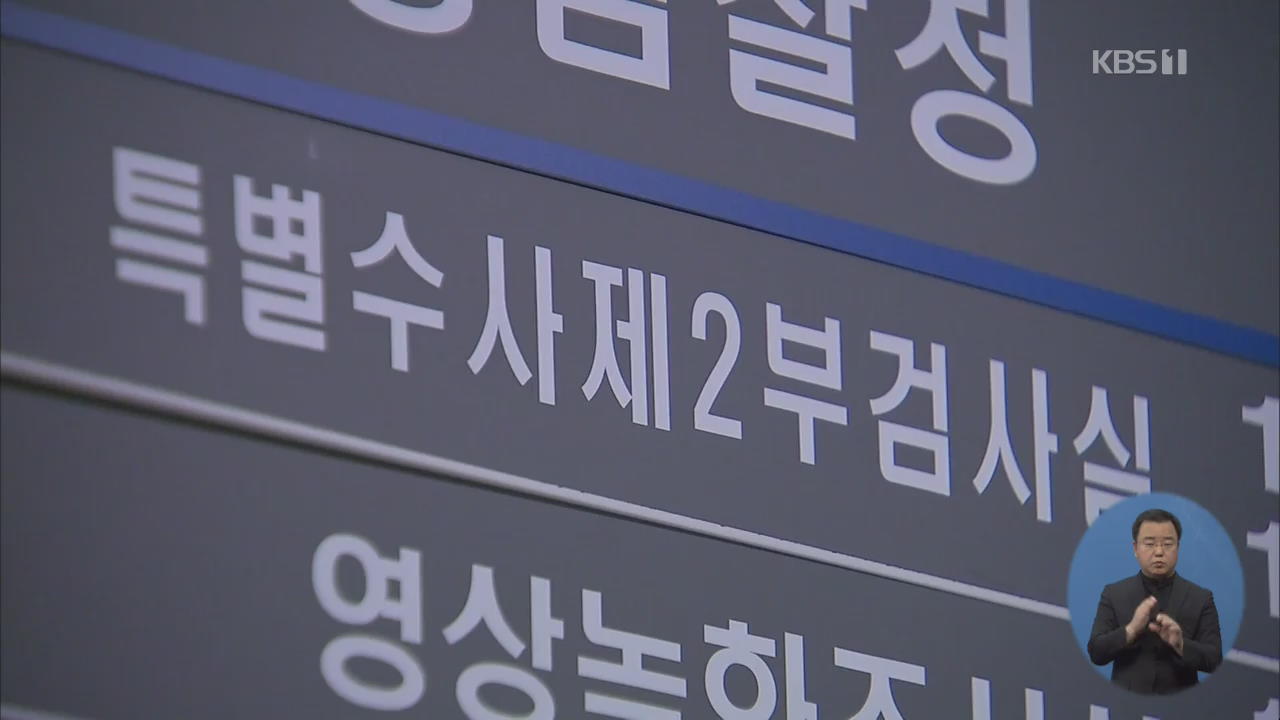 ‘조국 사모펀드’ 핵심 5촌 조카 영장청구…정경심 소환 초읽기