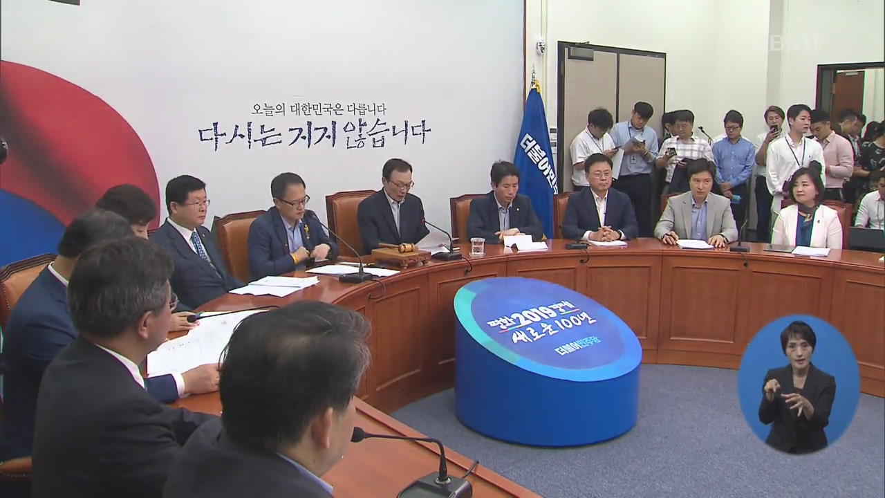 민주 “정기국회, 민생부터”…한국 “檢수사 보도 금지는 외압”