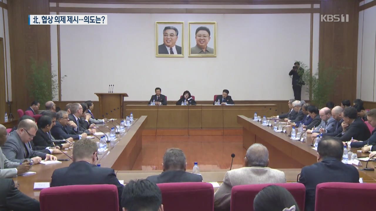 북한 “좋은 만남 기대”…미국에 ‘안전보장·제재 해제’ 요구