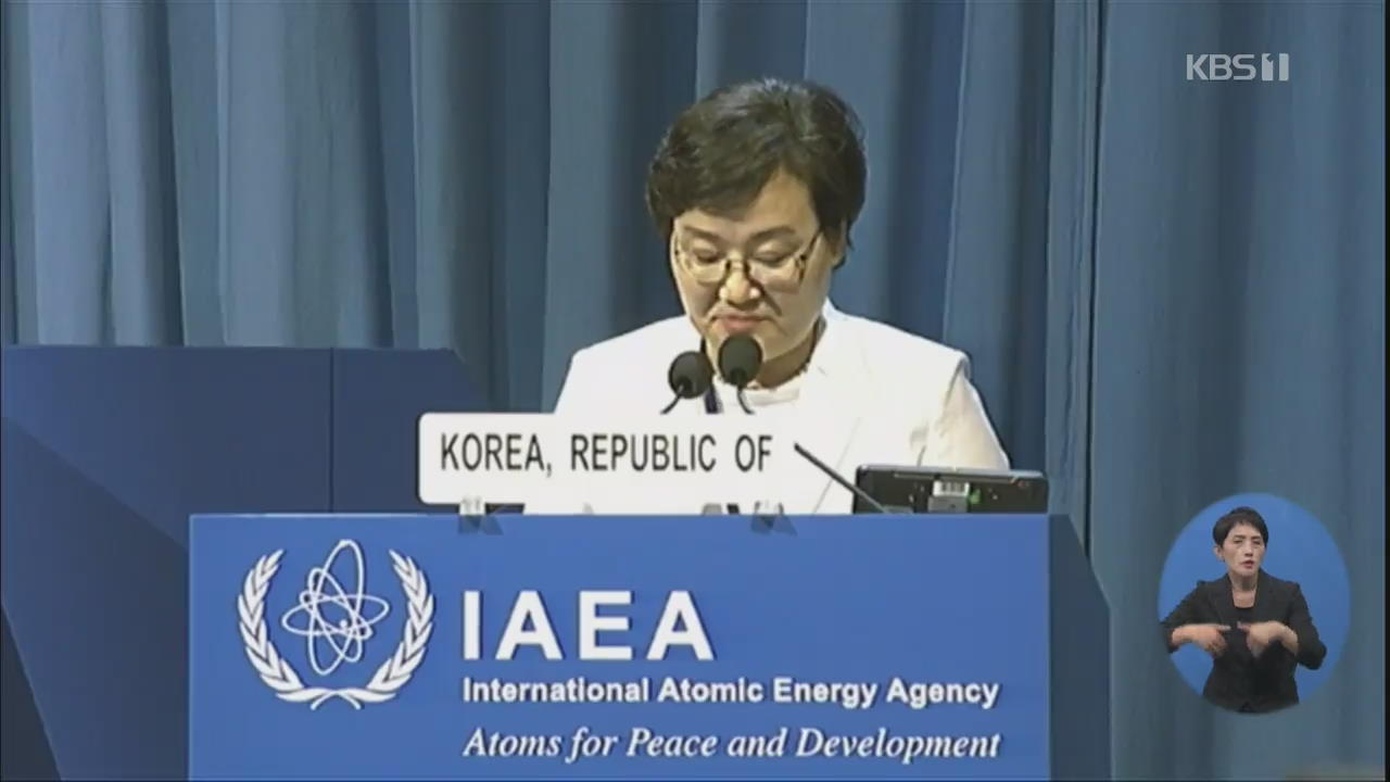 후쿠시마 원전 오염수 국제공조 착수…IAEA 총회 기조연설