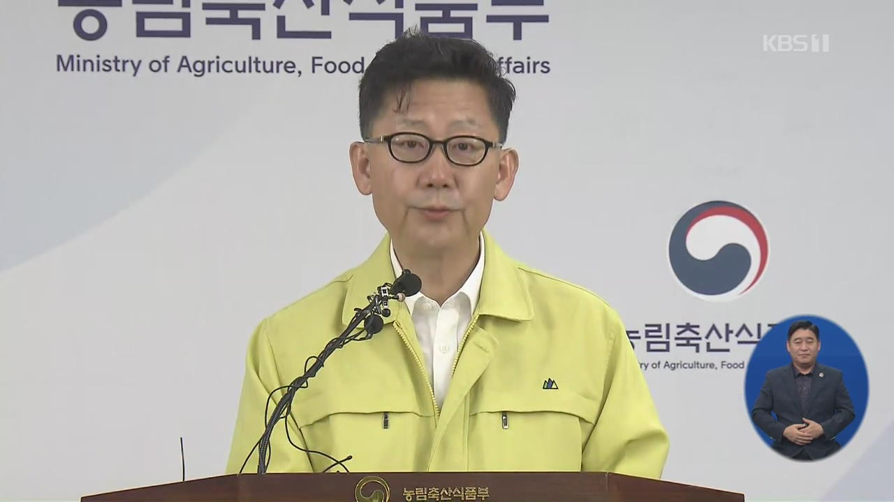 [영상] ‘아프리카돼지열병’ 관련 김현수 장관 브리핑