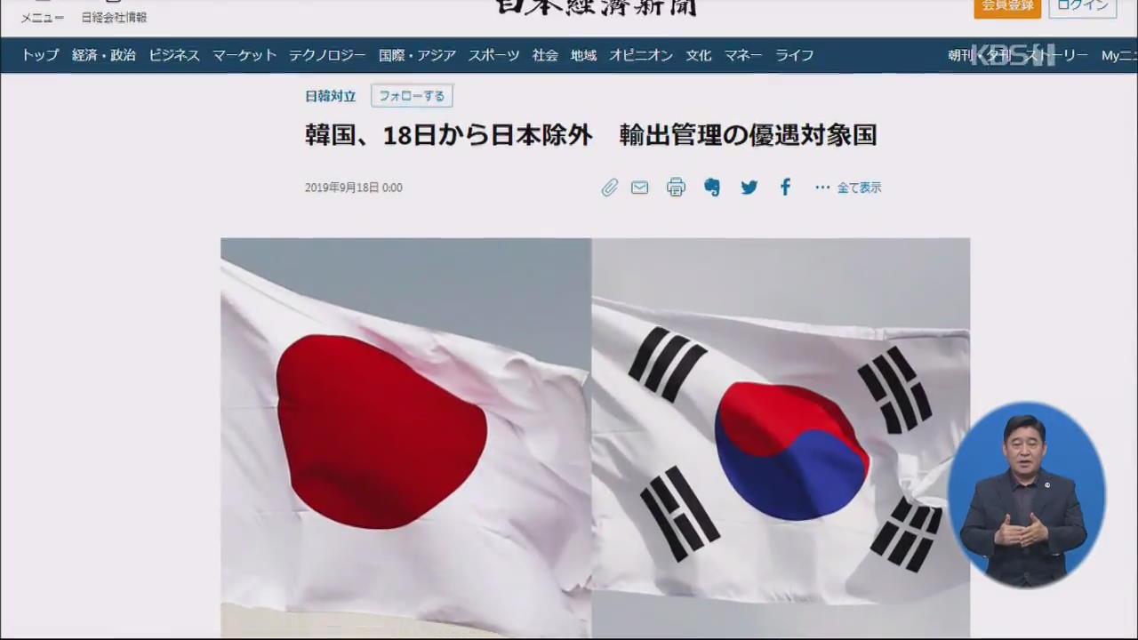 日, ‘백색국가 제외’에 “매우 유감”…일본산 한국 수출량 ‘급감’