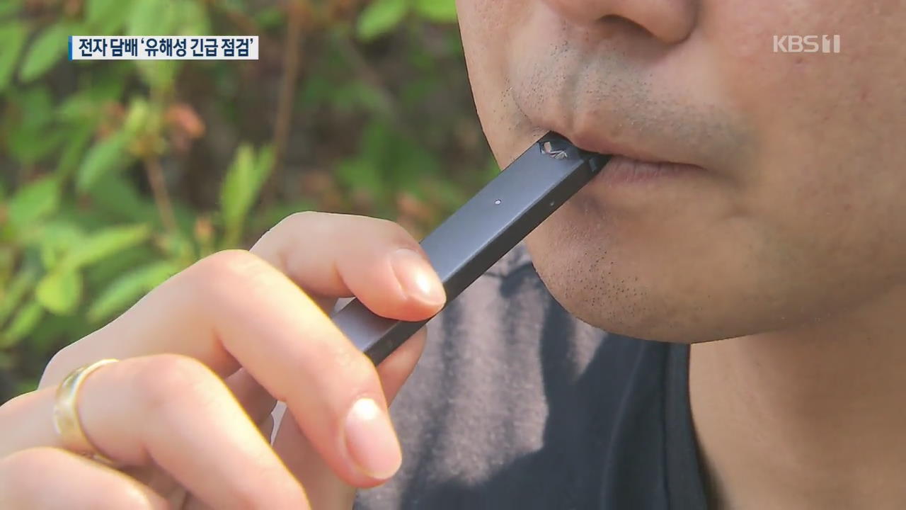 ‘달콤한 향·맛’ 전자담배…유해성 긴급 점검