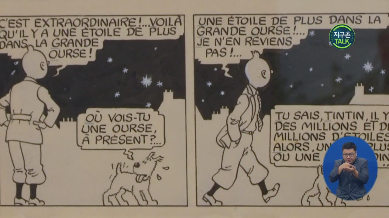 [지구촌 Talk] 벨기에 만화 ‘틴틴의 모험’ 희귀본 경매
