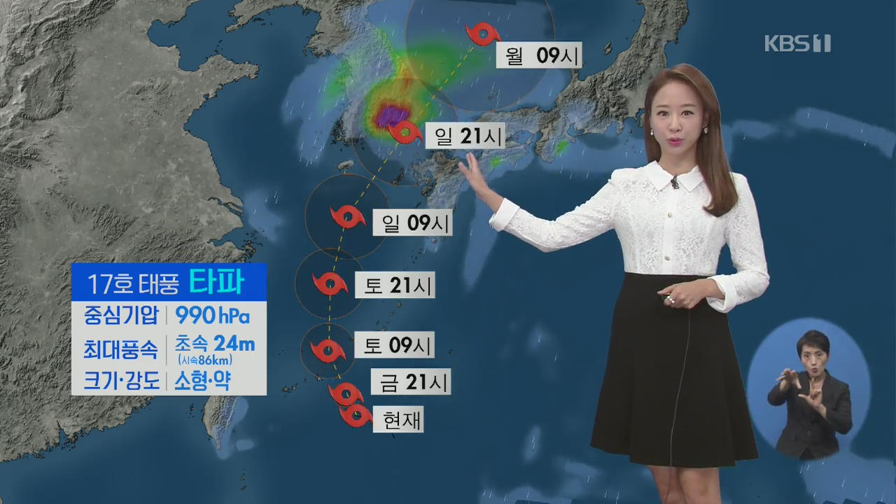 [날씨] 태풍 ‘타파’ 북상…주말 남·동해안 비바람