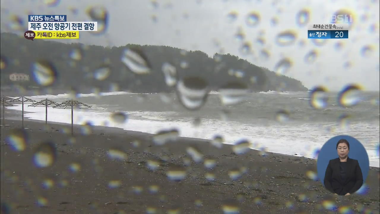 광주·전남 전역 ‘태풍 경보’…해안지역 바람 거세져