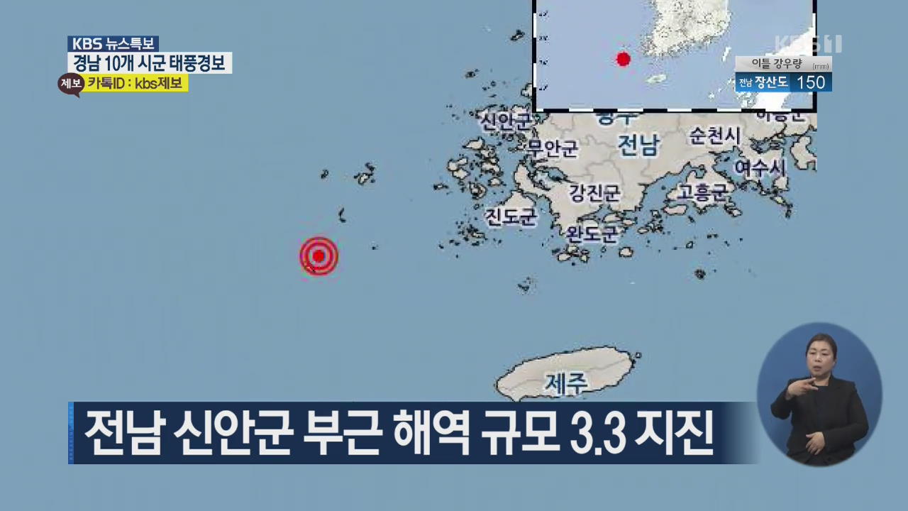 전남 신안군 부근 해역 규모 3.3 지진