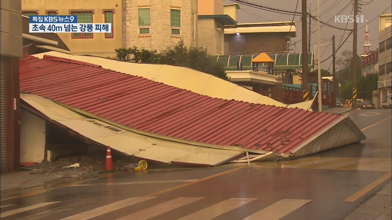 ‘건물 무너지고 통유리도 박살’…초속 40m 넘는 강풍 피해