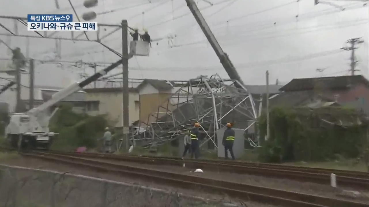 철탑 무너뜨린 ‘회오리’…‘타파’에 일본도 큰 피해