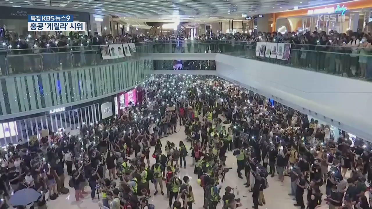100일 넘긴 홍콩 사태…공항 마비 대신 ‘게릴라’ 시위