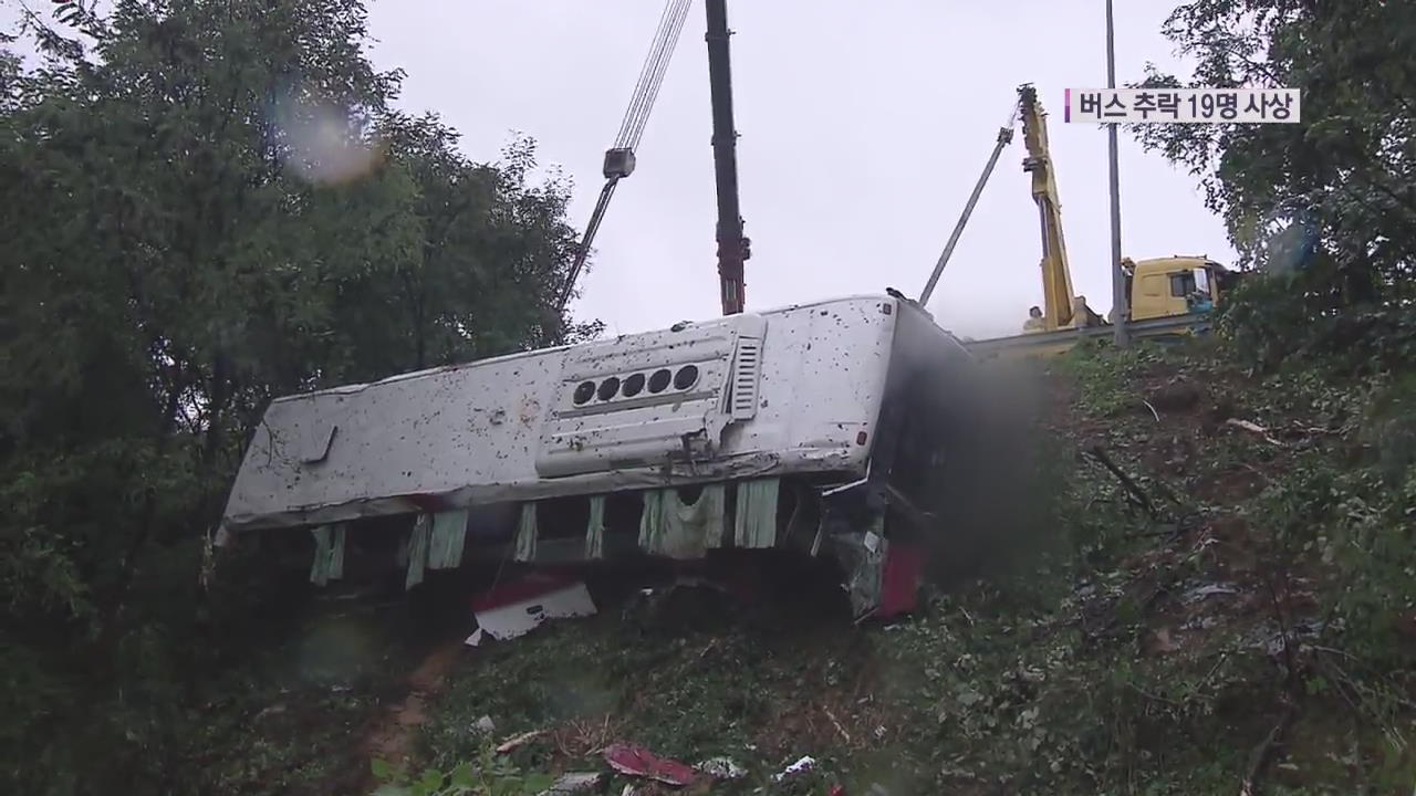 대구·경북, 빗길에 버스 추락…10여 명 사상 등 피해 속출