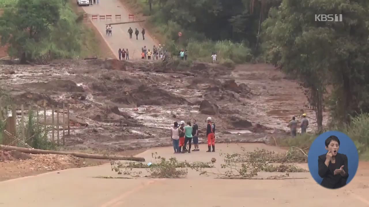 브라질 댐 붕괴 “피할 수 있었던 비극”…‘허위 보고서’ 기소