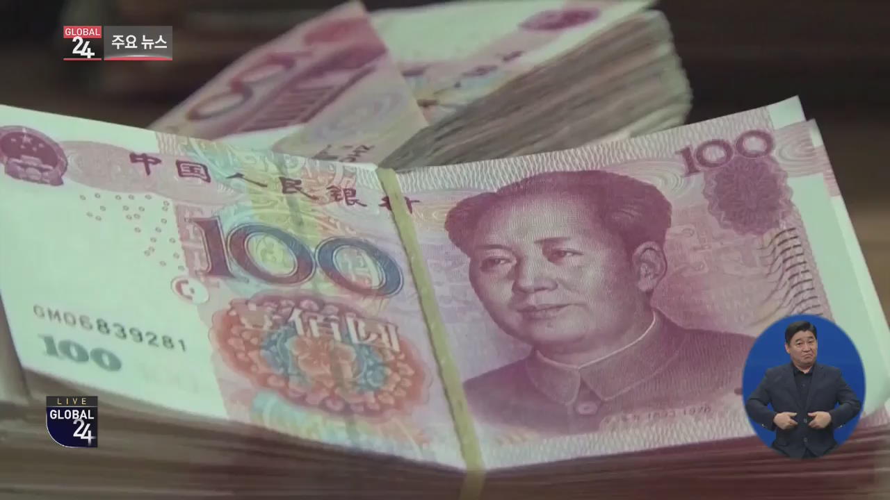 [글로벌24 주요뉴스] 중국 인민은행장 “통화정책 수단 충분…양적완화 서두르지 않아”