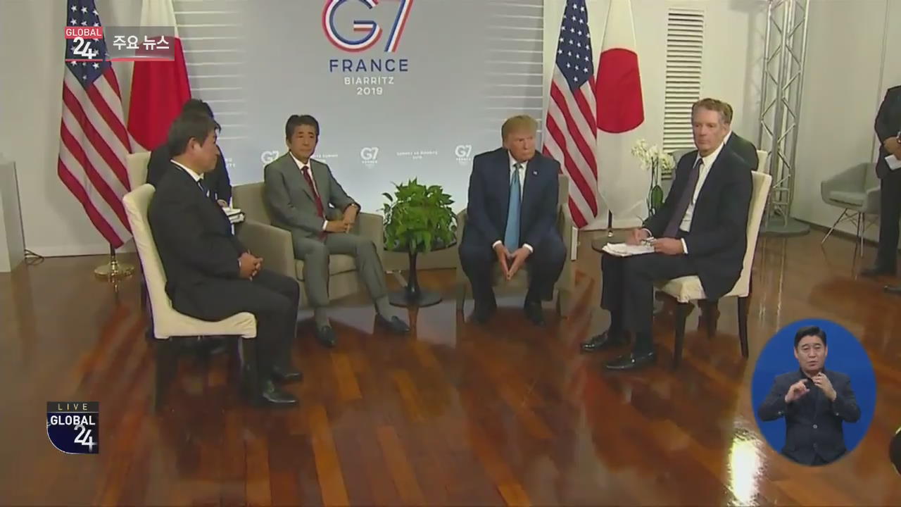 [글로벌24 주요뉴스] 일본 외무상 “미·일 무역협상 종료…정상회담서 서명”