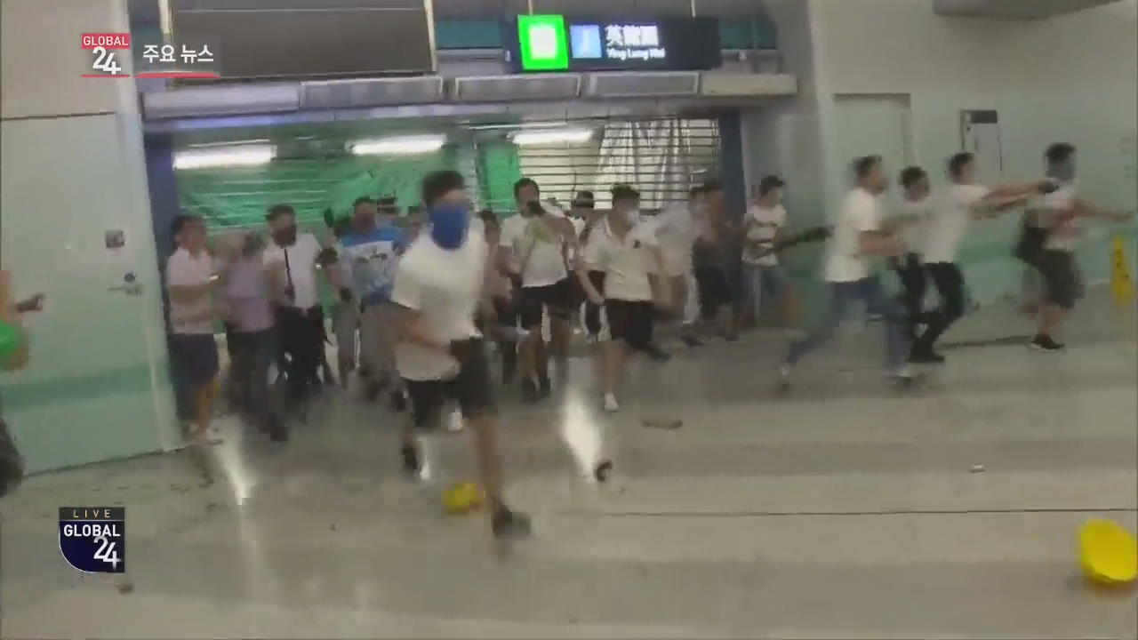 [글로벌24 주요뉴스] 홍콩 ‘백색 테러’ 또 발생…반중국 기자 온라인 공개도