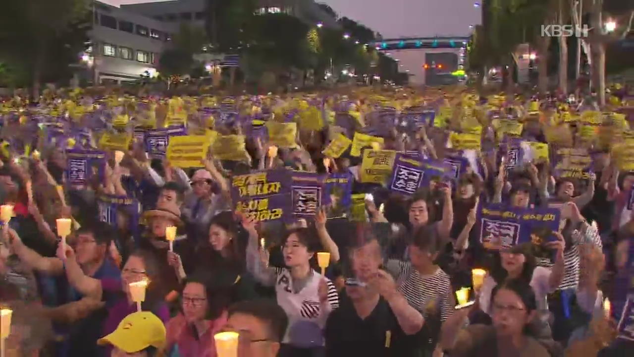 “검찰 개혁 촉구” 촛불 집회