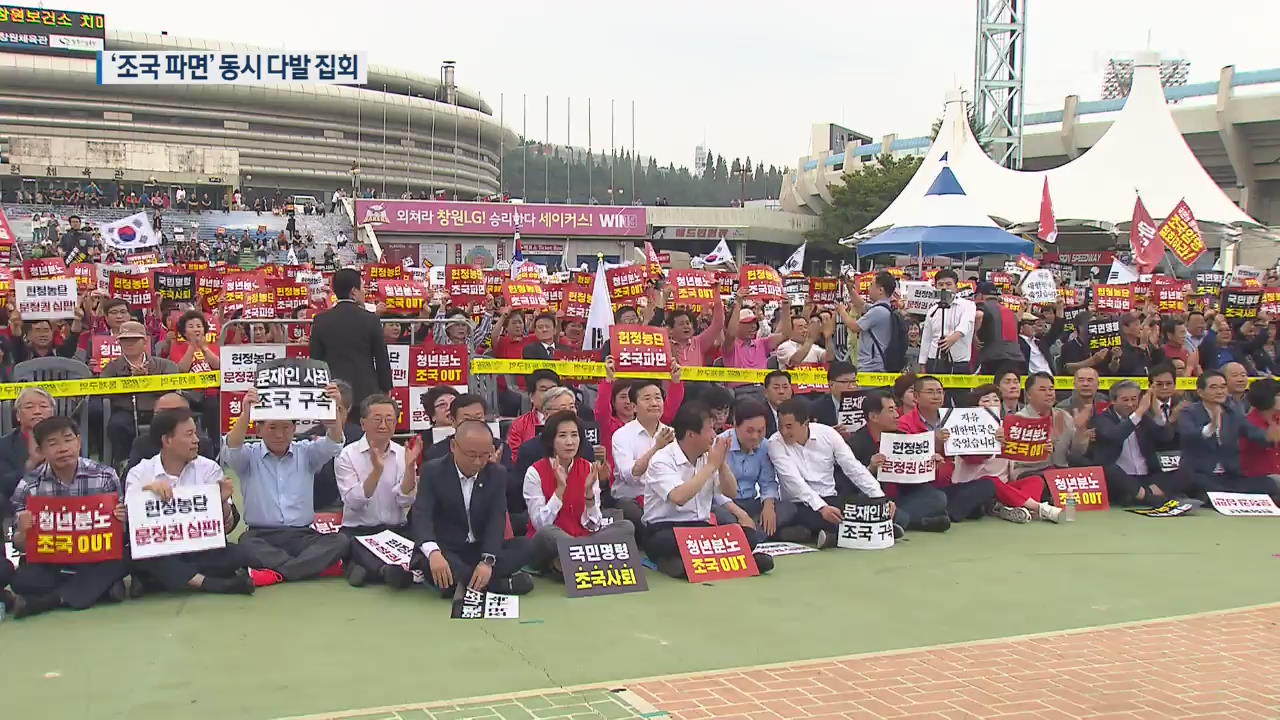 한국당, ‘조국 파면’ 총공세…민주 “민생 외면”