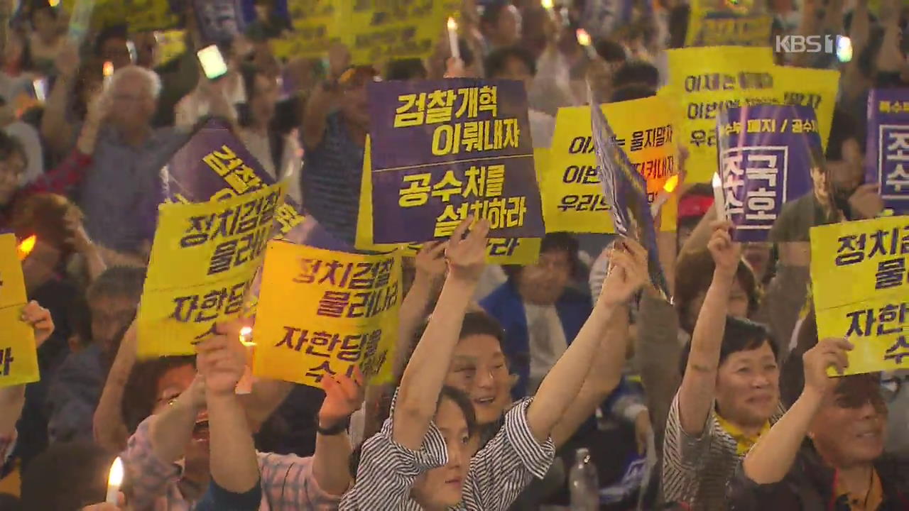 ‘검찰개혁’ 촉구 대규모 촛불집회