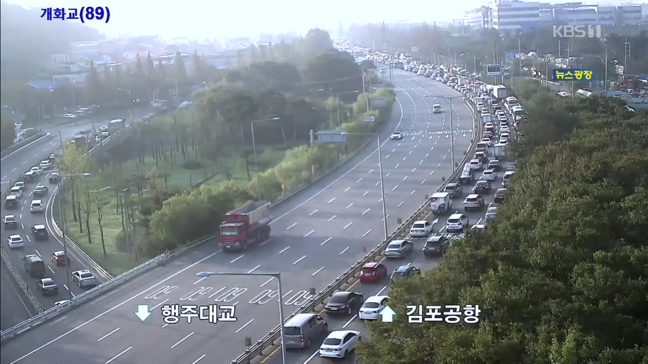 출근길 교통 상황