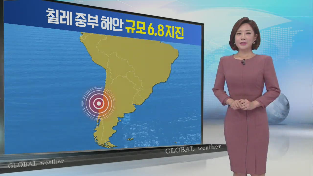 [지구촌 날씨] 칠레 중부 해안에서 규모 6.8 지진