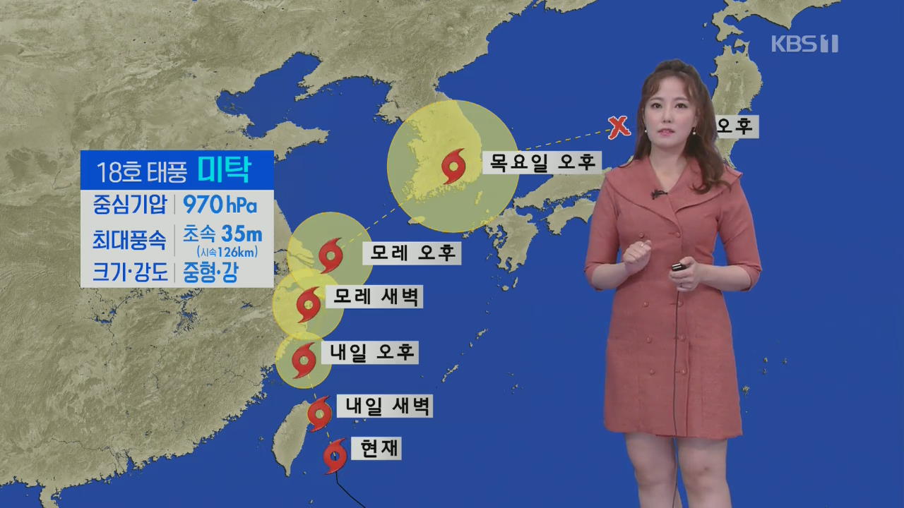 [날씨] 태풍 ‘미탁’ 내일 남부, 모레 전국 비