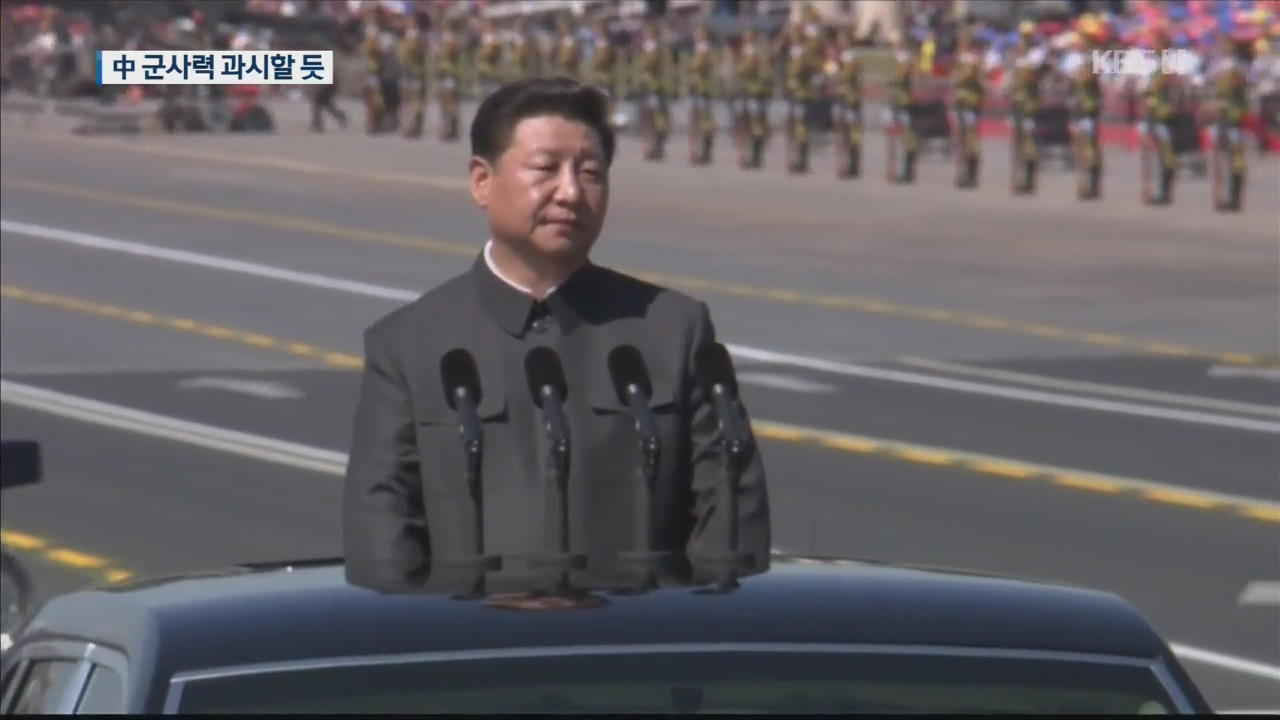 신중국 70주년 대대적 ‘국력 과시’…내일 초대형 열병식