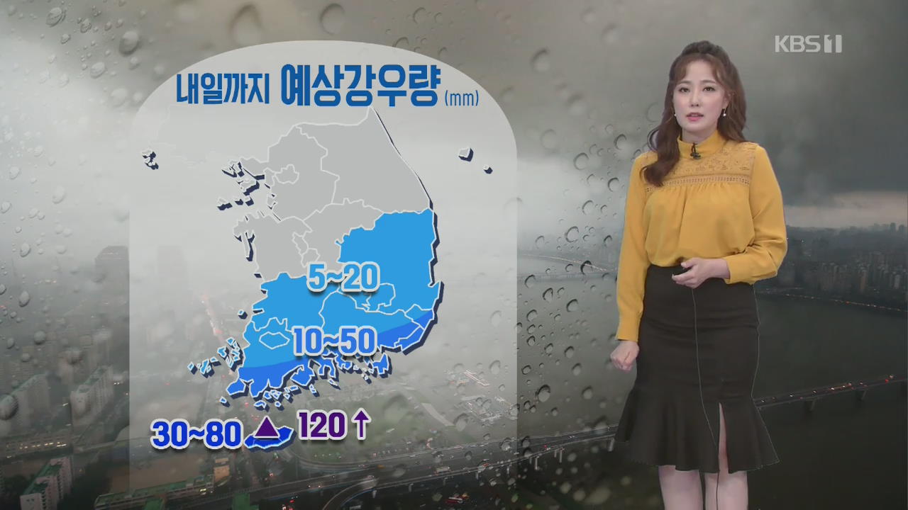 [날씨] 태풍 ‘미탁’ 북상 중…모레 전국 비