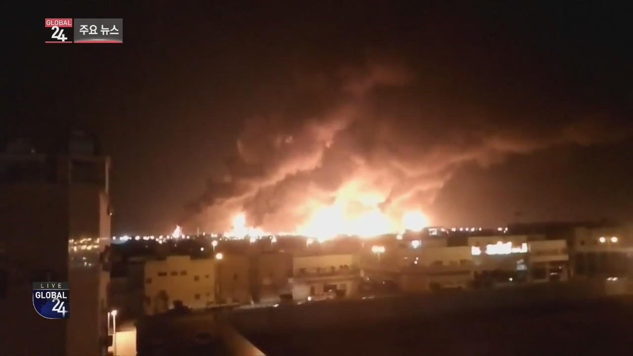 [글로벌24 주요뉴스] 사우디아라비아, 고속철 역사 큰 불…11명 부상