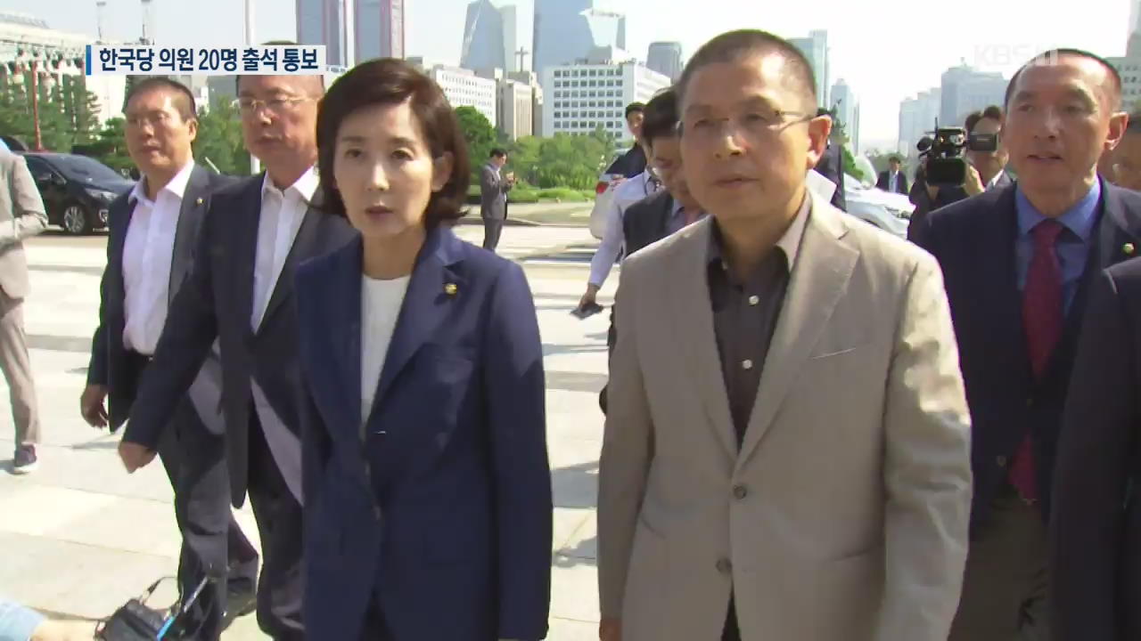 ‘패스트트랙 수사’ 속도…한국당 의원 20명 출석 통보
