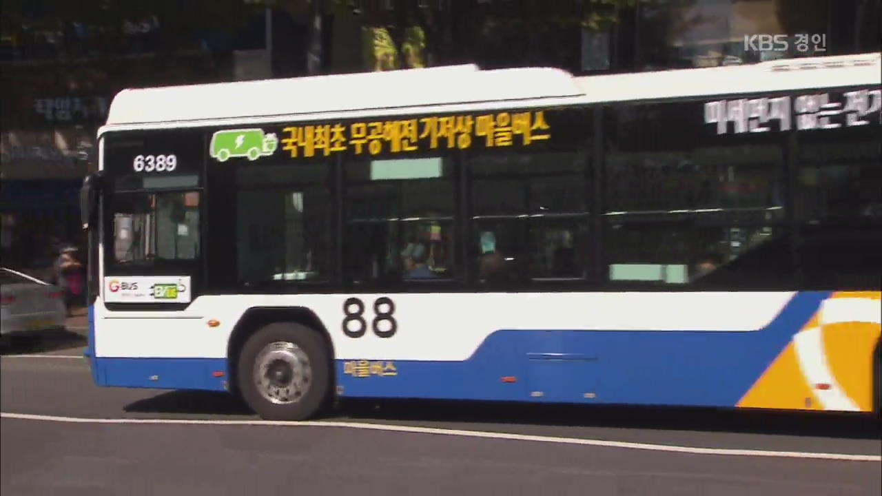 대중교통 전기버스 속속도입…경기도 내년 600대 보급