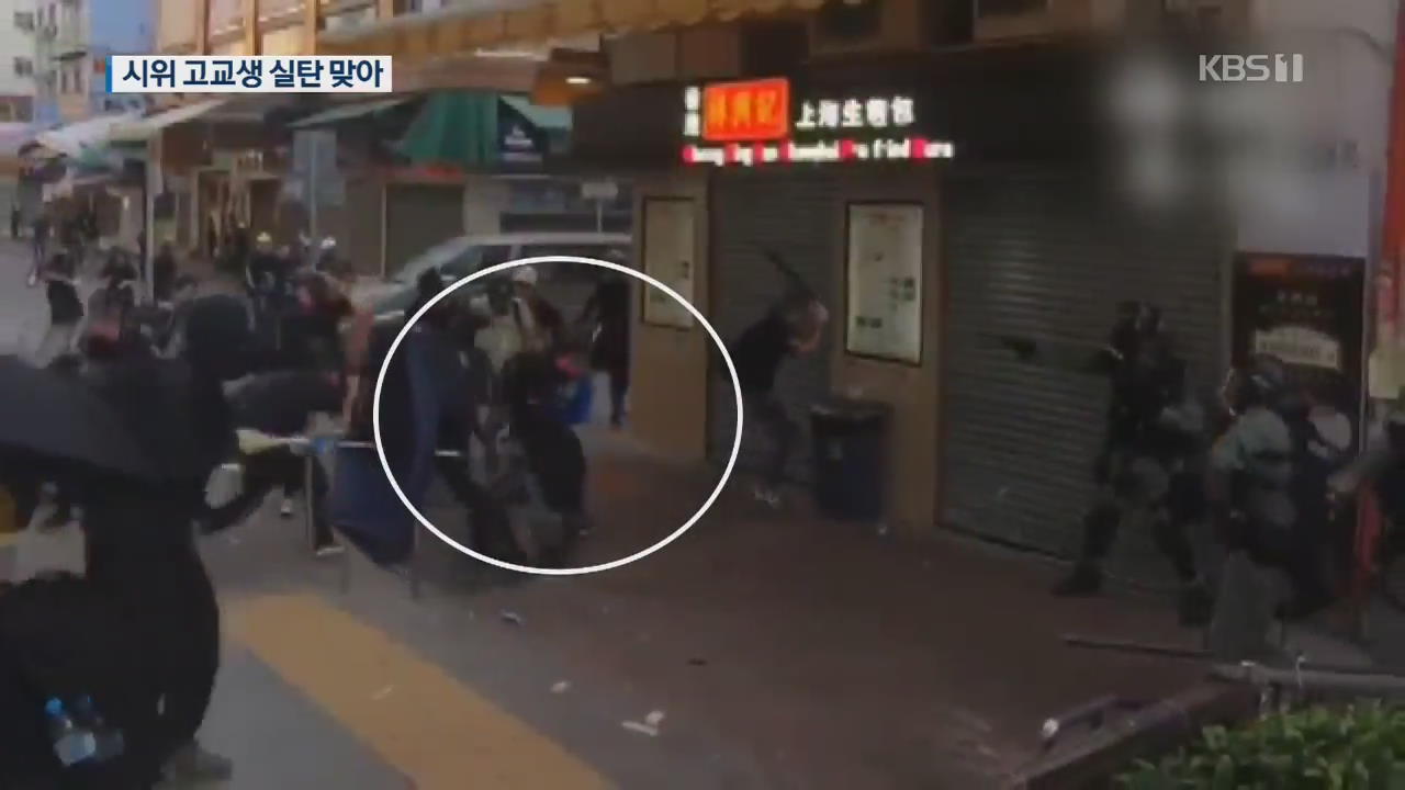 홍콩 시위 고교생, 경찰 실탄 맞아 중태…정부 불신 최고조