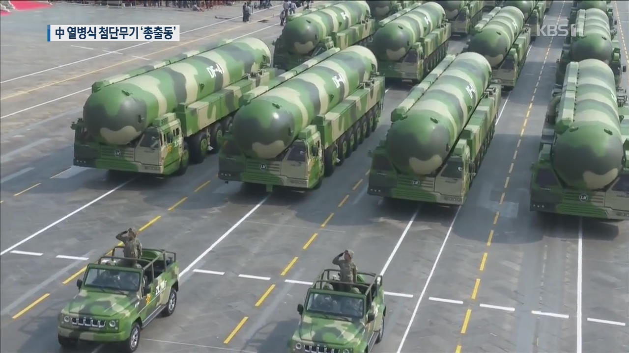 미국 향한 무력시위?…중국 열병식에 ‘둥펑-41’ 등장