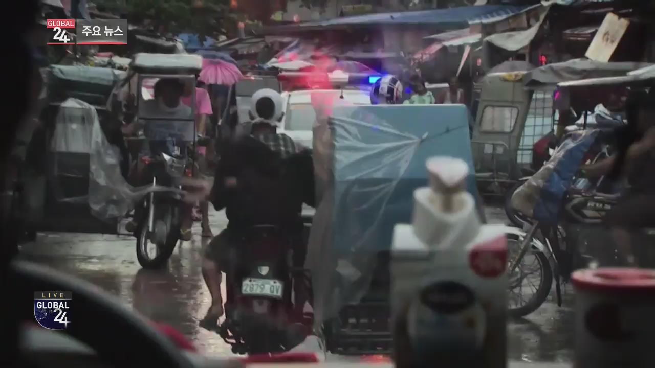 [글로벌24 주요뉴스] 필리핀, 두테르테 대통령 집권 후 범죄 감소…살인은 60%↑