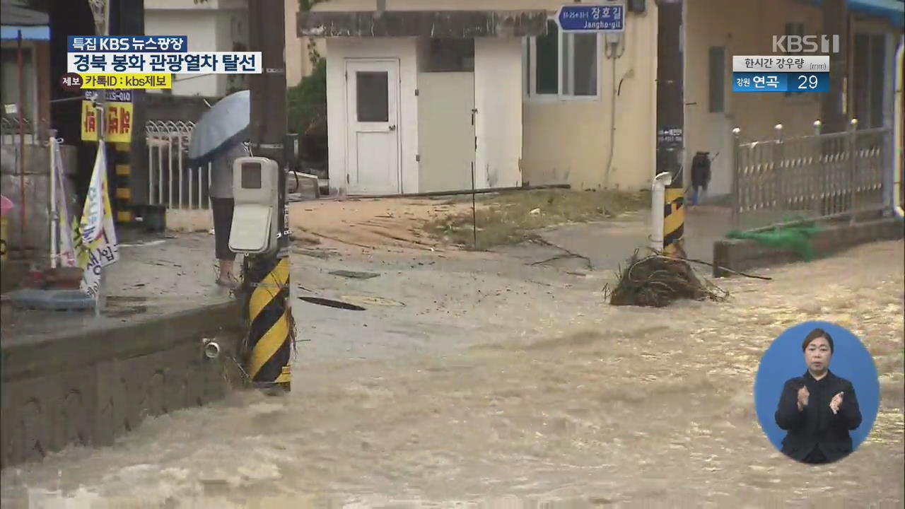 삼척서 70대 노인 숨져…낙동강 유역 일대 홍수주의보